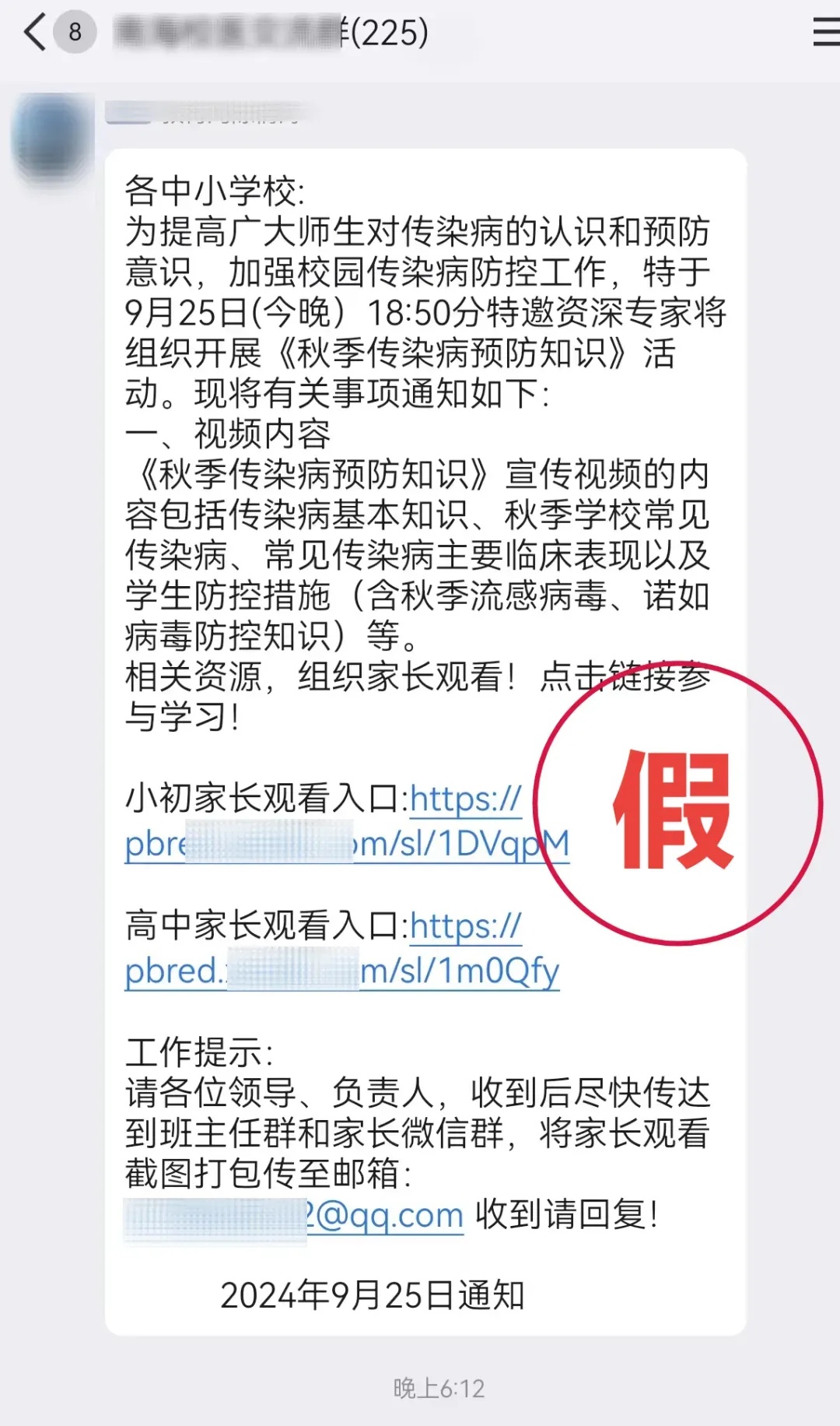 预警：多个班级群内已出现！千万别转