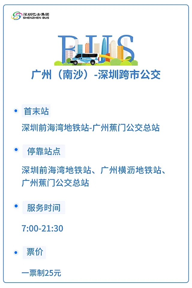 票价公布！深圳⇌广州20分钟，马上贯通！