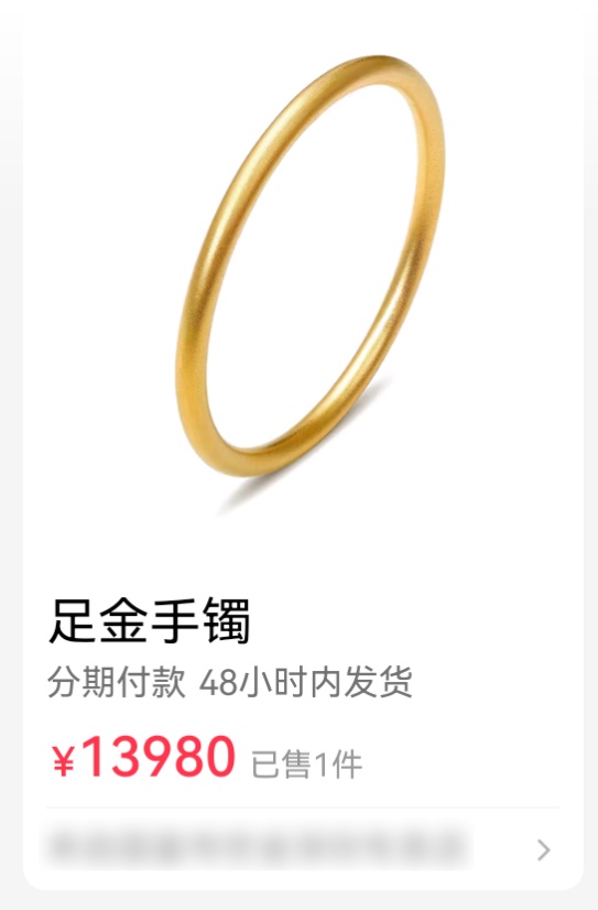 海宁董大姐心动了！13980元的金手镯只卖9.9元......
