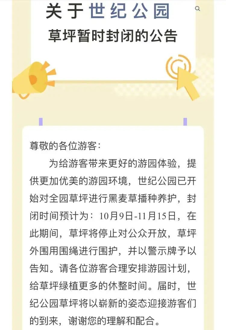 咋回事？上海网红草坪突然全黄了，官方回应：都割了，原因是→