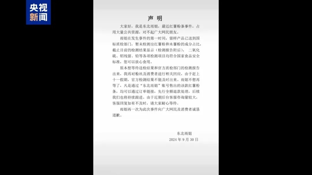 “东北雨姐”并非村民，房子是租的