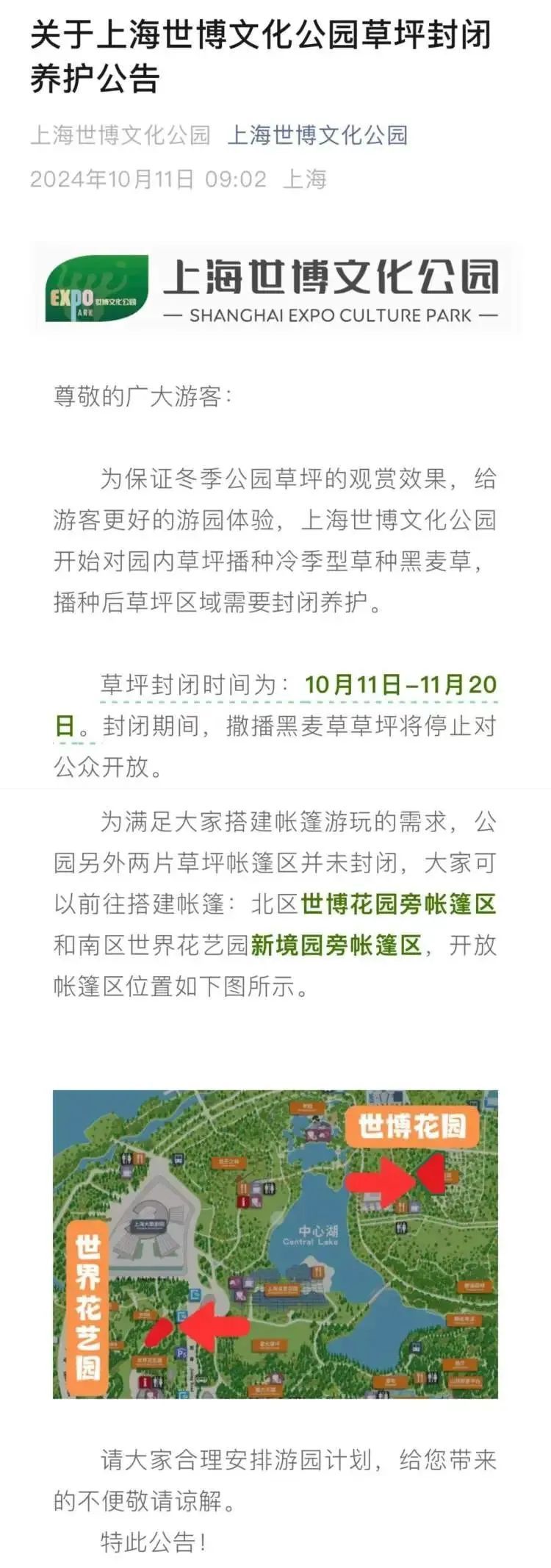 又一场秋雨即将登场，新一股冷空气已在路上！上海网红草坪一夜之间变黄？官方回应