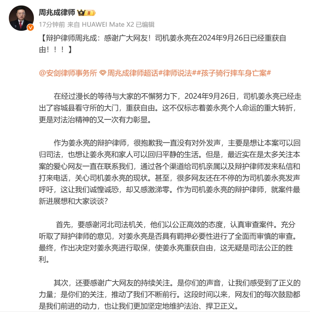 “骑行小孩被碾压身亡”案司机获取保，最新进展