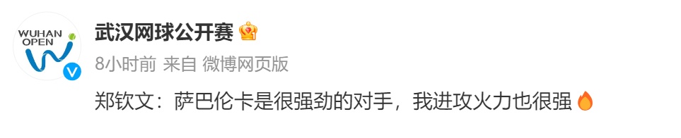 郑钦文决赛再遇“老对手”，但网友有个担心……