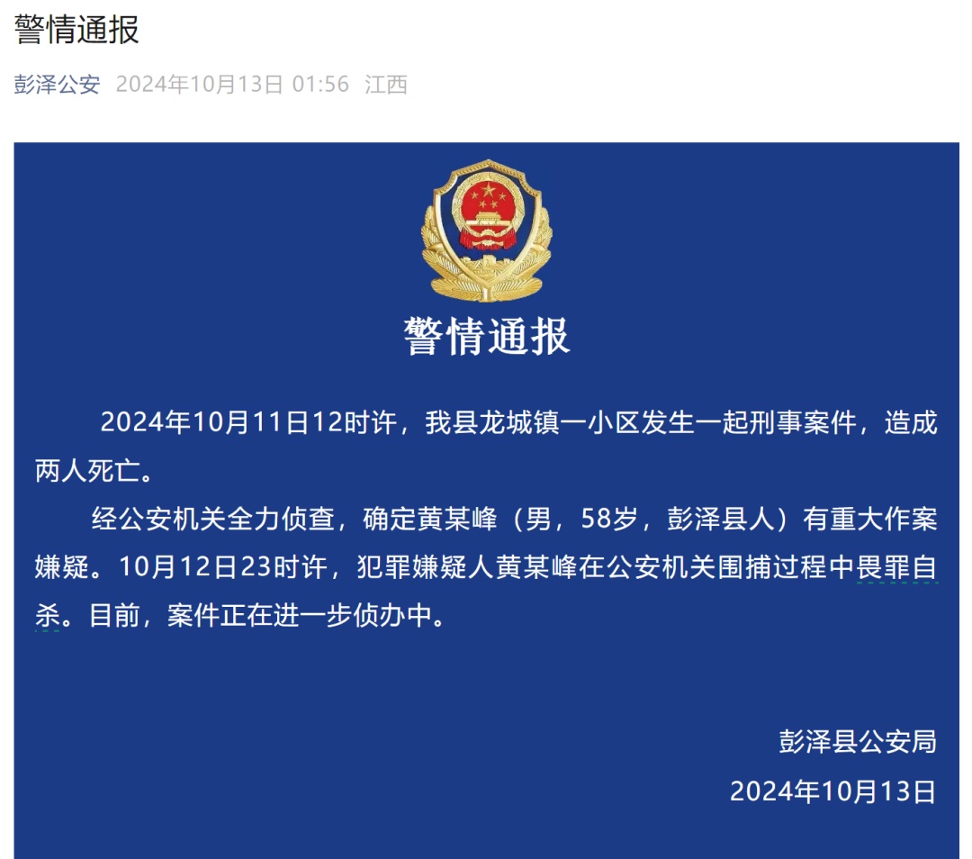 致2人死亡，犯罪嫌疑人已畏罪自杀！江西警方凌晨通报
