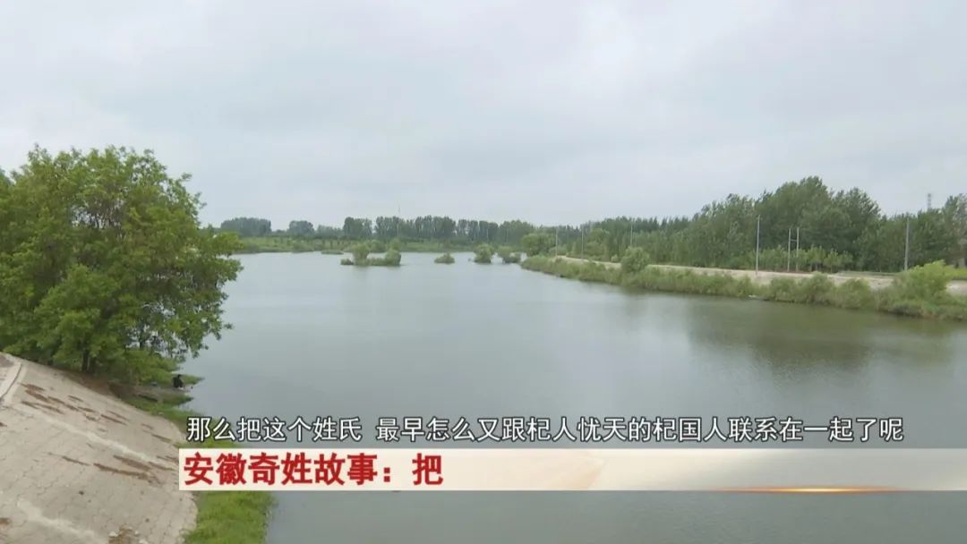 还有这个姓？安徽这里有一千多人姓把握的把？奇了！