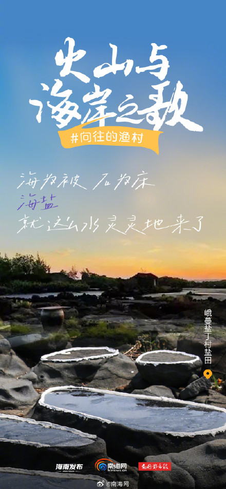 火山石有何妙用?晒盐! 火山石有何妙用?晒盐!