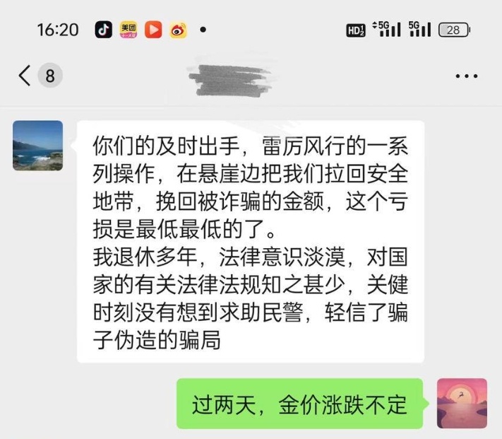 还得是他!67万黄金追回来了 还得是他!67万黄金追回来了