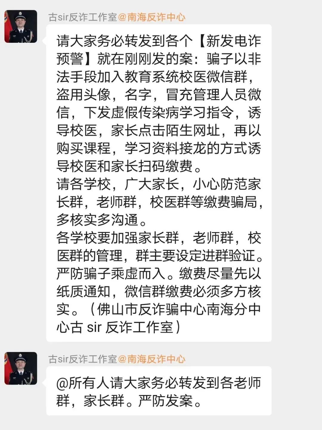 预警：多个班级群内已出现！千万别转