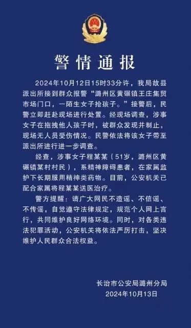 女子大白天当街抢小孩？警方通报