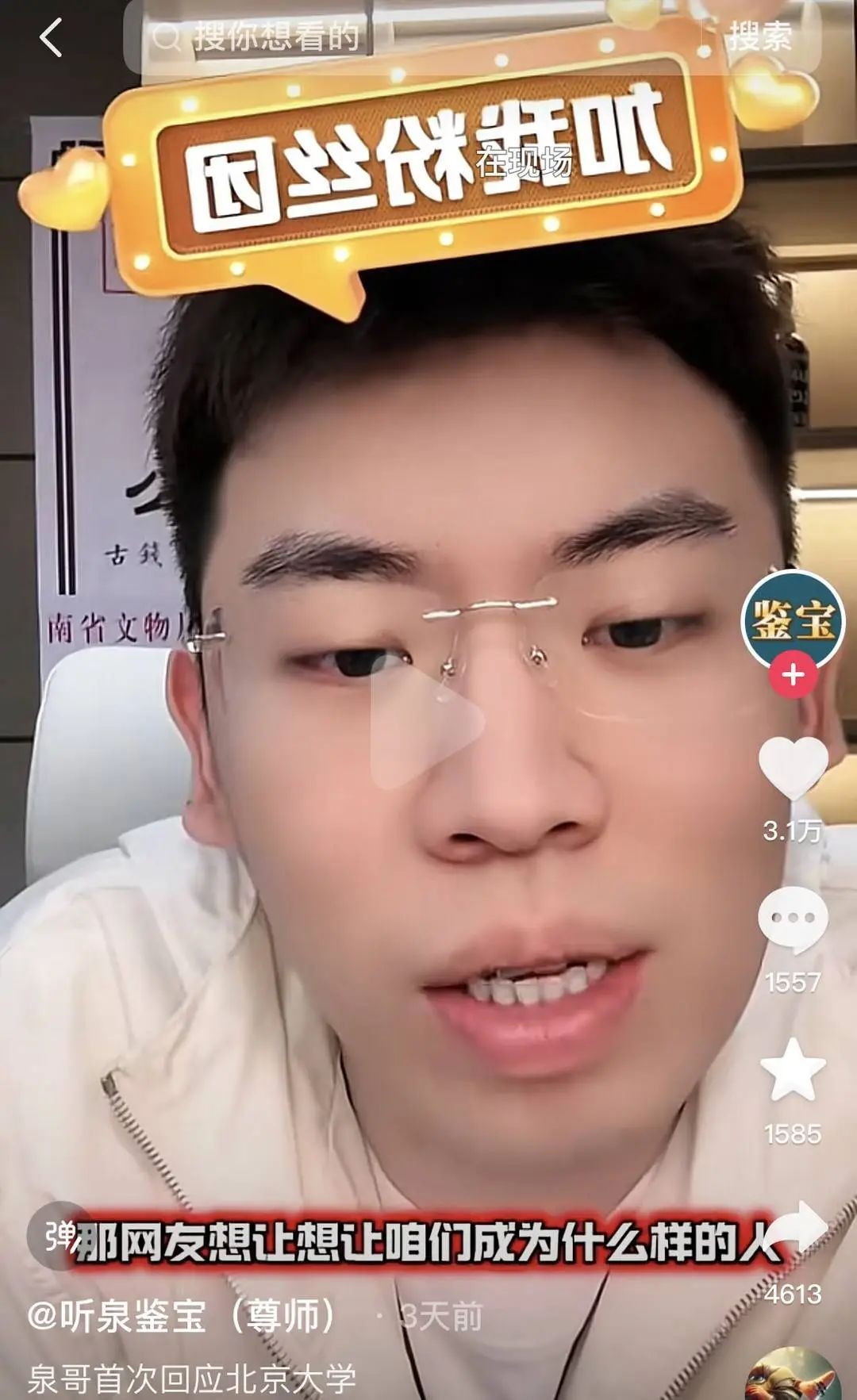 “听泉鉴宝”毕业于北大？本硕博名录均未查到！最新消息