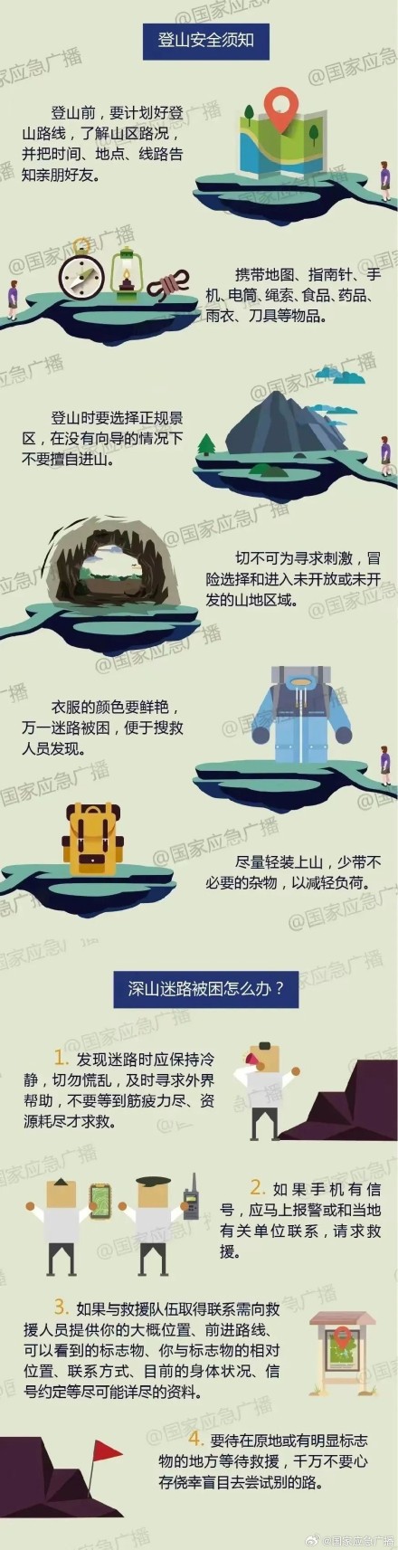 男子酒后徒手爬山被困400米悬崖️ 登山安全须牢记