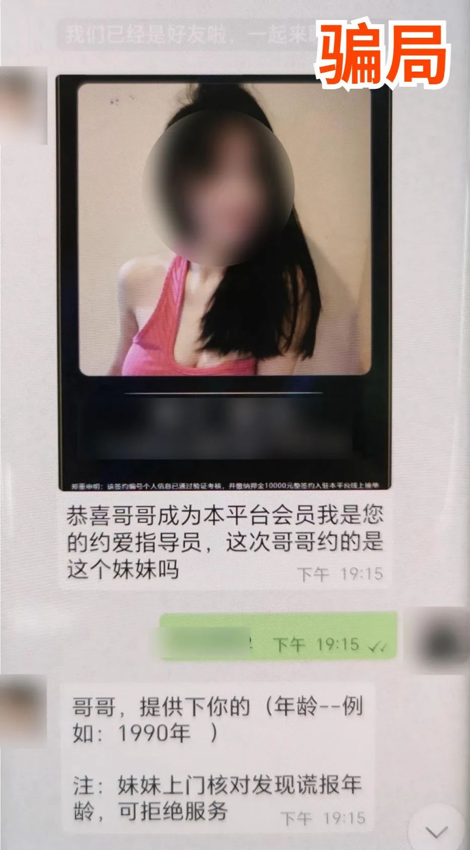 跟“美女”约会,还有“佣金”?他最终“人财两空”…… 跟“美女”约会,还有“佣金”?他最终“人财两空”……