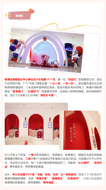 甜蜜上新,上海婚姻登记中心迎来两处新地标,快来看看吧→ 甜蜜上新,上海婚姻登记中心迎来两处新地标,快来看看吧→