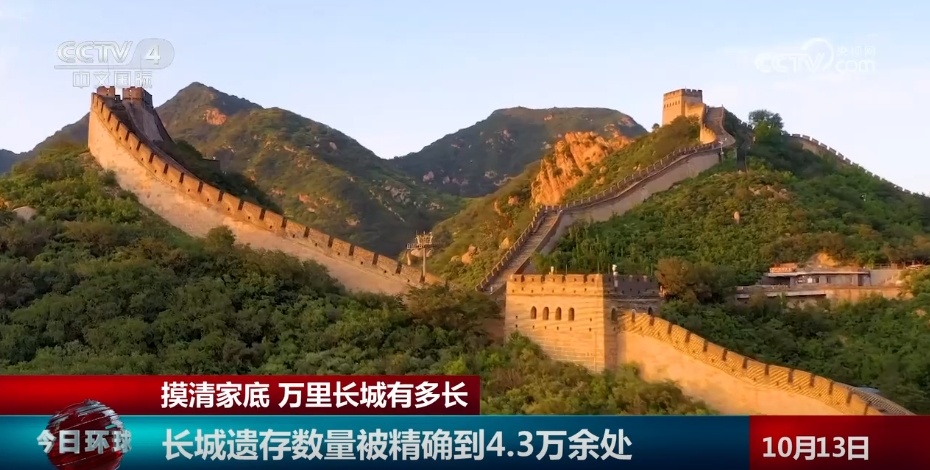 21196.18千米、4.3万余处……长城“家底”首次清晰地呈现在公众面前 21196.18千米、4.3万余处……长城“家底”首次清晰地呈现在公众面前