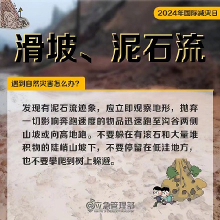 第35个国际减灾日,这些防灾减灾自救知识要牢记! 第35个国际减灾日,这些防灾减灾自救知识要牢记!