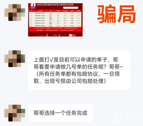 跟“美女”约会,还有“佣金”?他最终“人财两空”…… 跟“美女”约会,还有“佣金”?他最终“人财两空”……