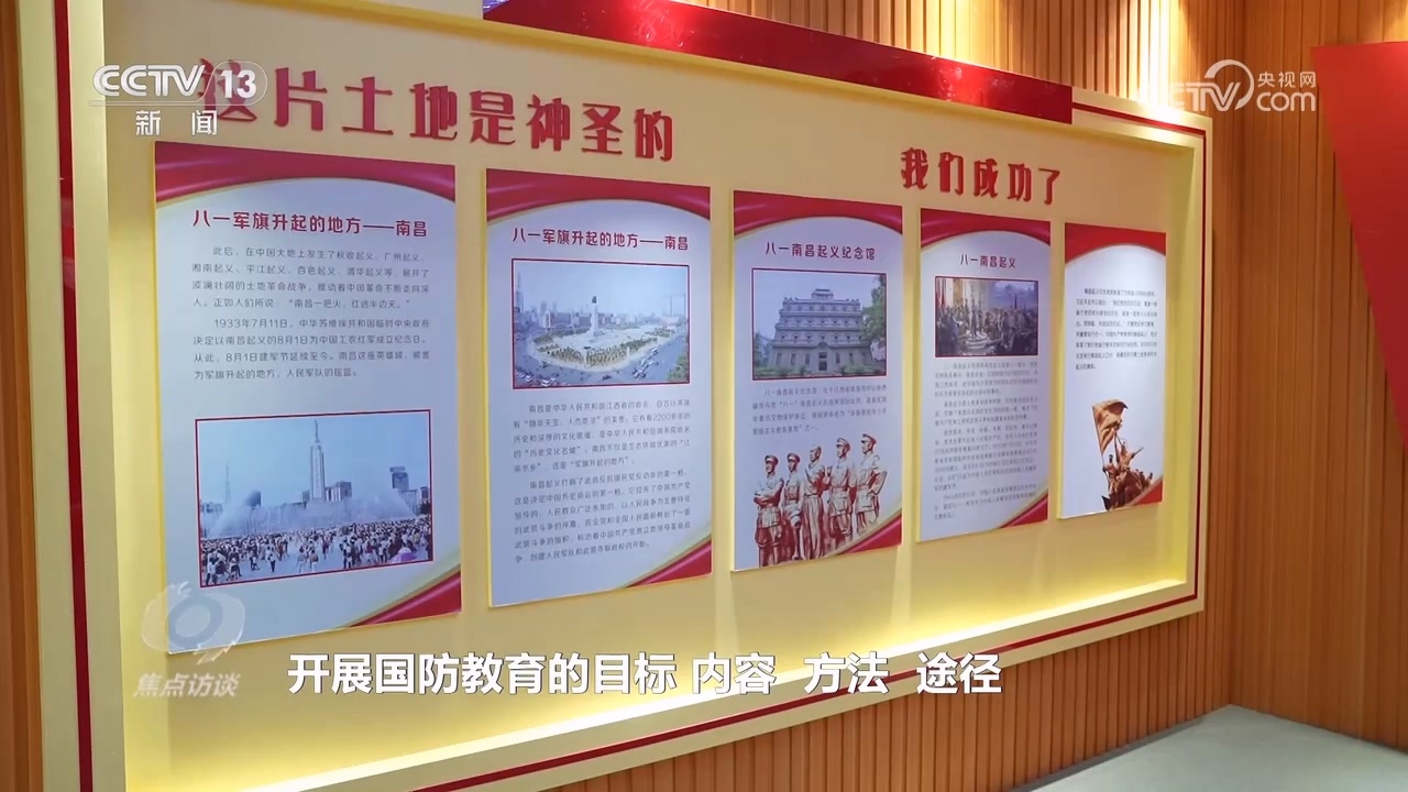 焦点访谈：良法善治 筑牢国防基石