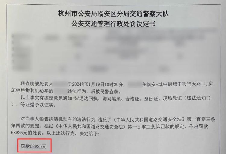 杭州一商家被罚近7万元!警方提醒:这事不能做 杭州一商家被罚近7万元!警方提醒:这事不能做