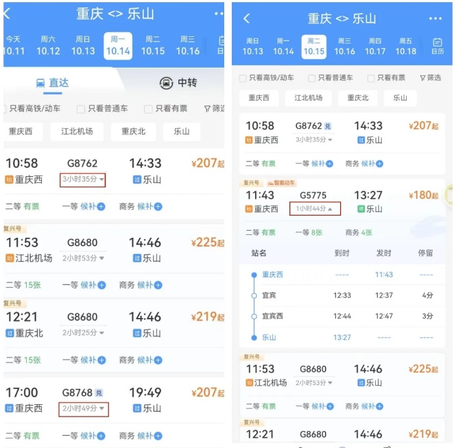 重庆→乐山，1小时44分可达！