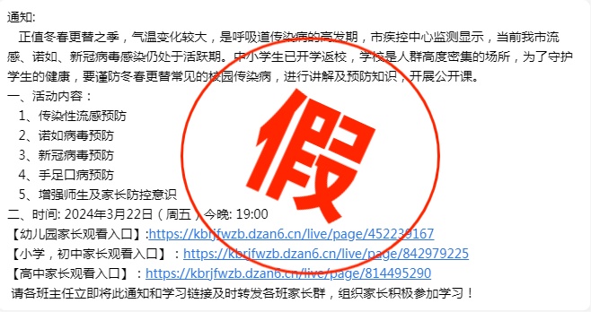 预警：多个班级群内已出现！千万别转