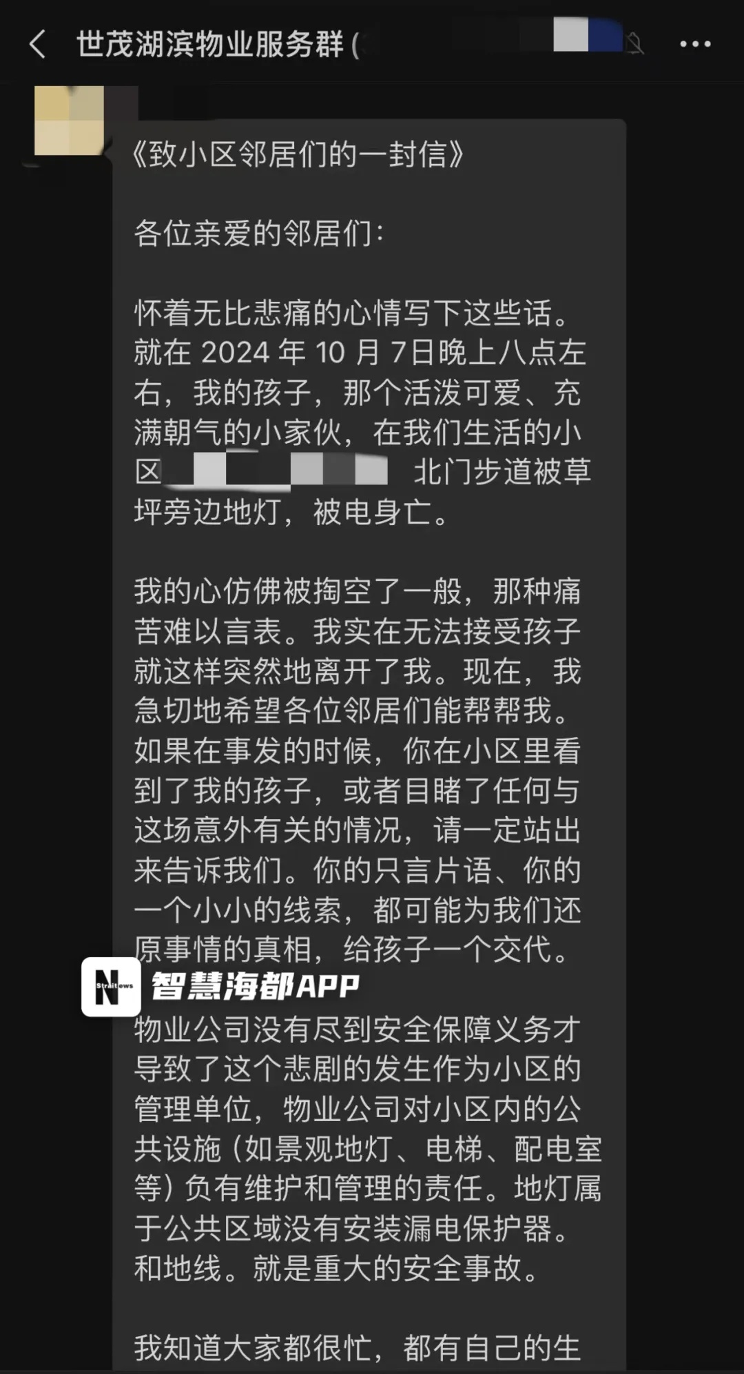 小区地灯漏电，男孩玩耍时触电身亡