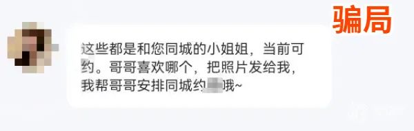 跟“美女”约会,还有“佣金”?他最终“人财两空”…… 跟“美女”约会,还有“佣金”?他最终“人财两空”……