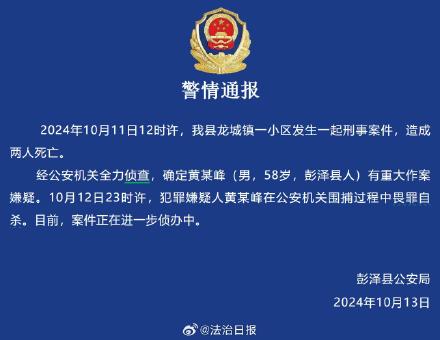 江西彭泽一小区发生刑案致2死 嫌犯围捕过程中畏罪自杀 江西彭泽一小区发生刑案致2死 嫌犯围捕过程中畏罪自杀