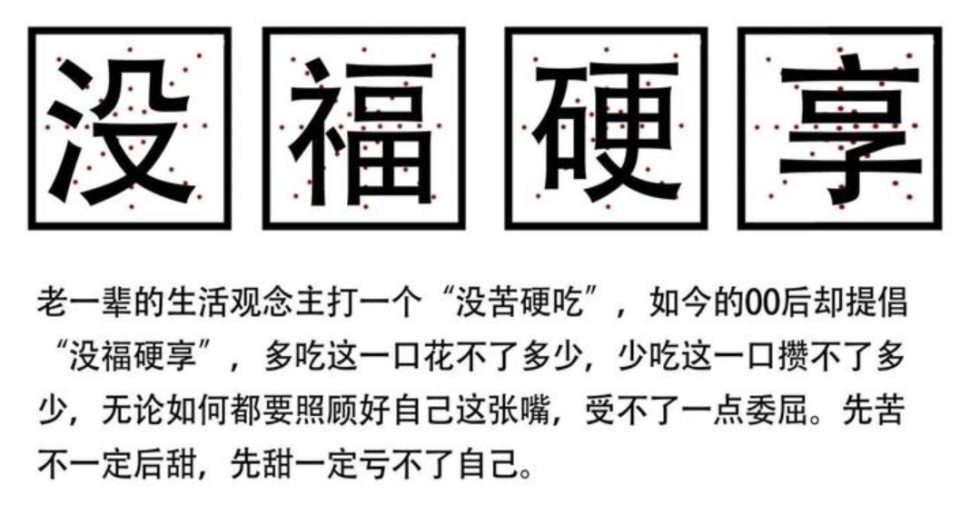 年轻人“没福硬享”，老一辈“没苦硬吃”？网友：戳心戳肺