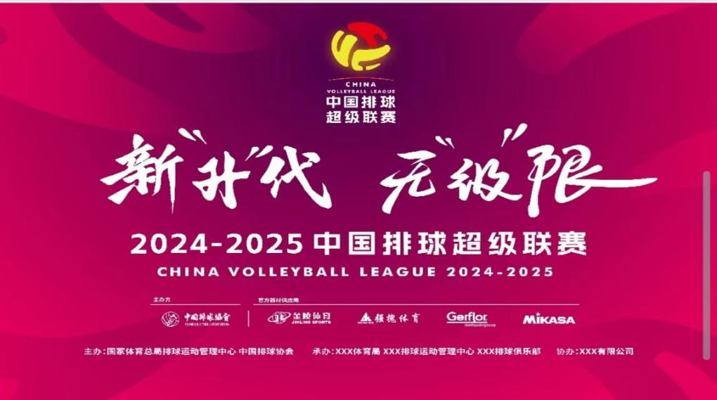 新口号、新标识、新赛制:中国排球联赛即将焕新出发 新口号、新标识、新赛制:中国排球联赛即将焕新出发