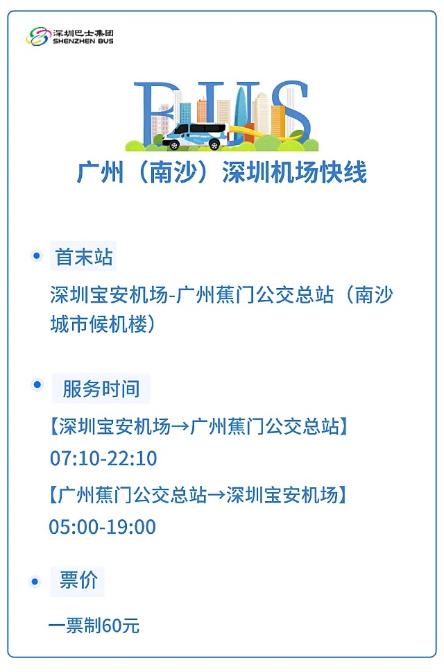 票价公布！深圳⇌广州20分钟，马上贯通！