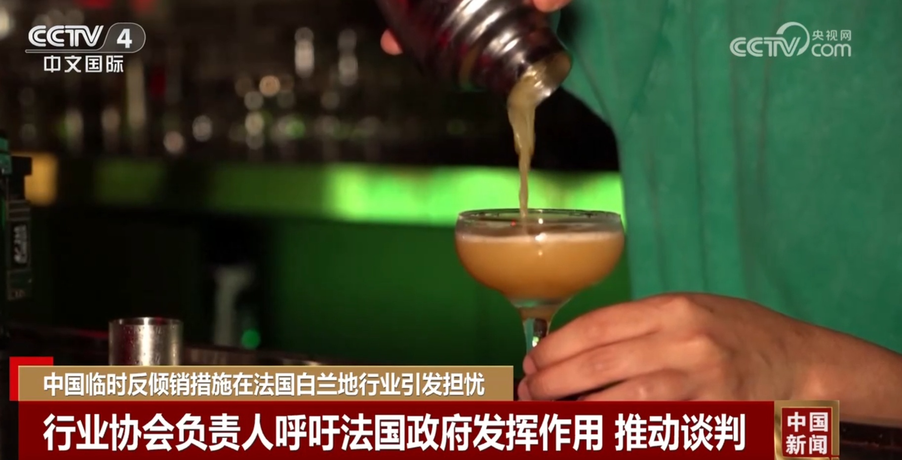 中国临时反倾销措施在法国白兰地行业引发担忧 中国临时反倾销措施在法国白兰地行业引发担忧