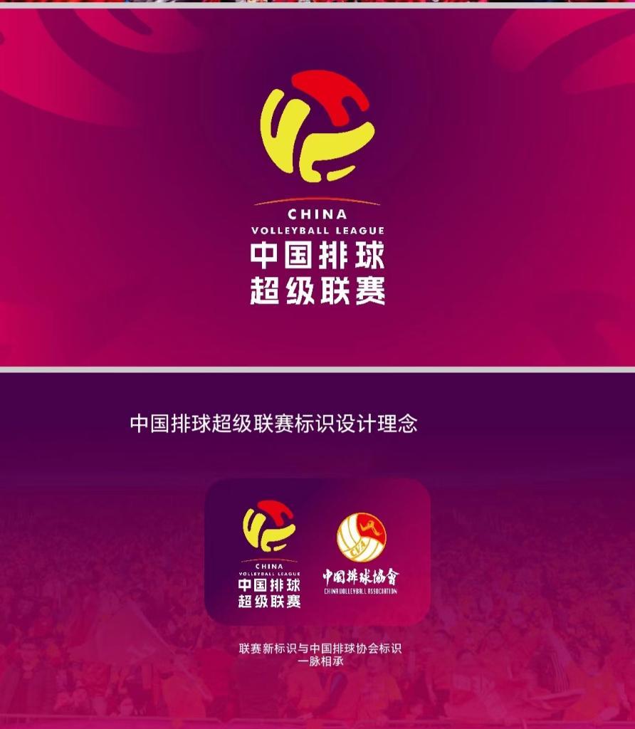 新口号、新标识、新赛制:中国排球联赛即将焕新出发 新口号、新标识、新赛制:中国排球联赛即将焕新出发