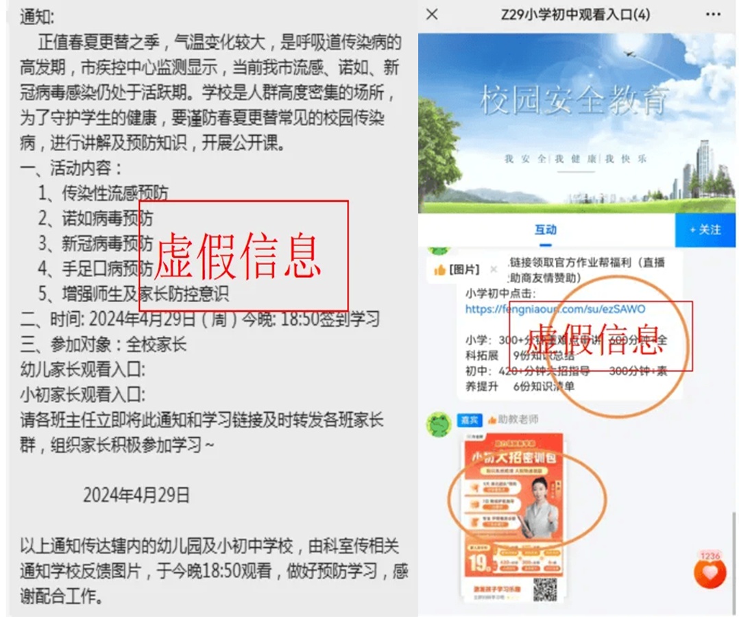 预警：多个班级群内已出现！千万别转