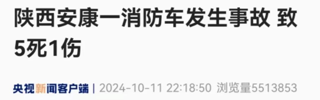 5死1伤！一消防车执行公务途中发生侧翻！知情人士透露...