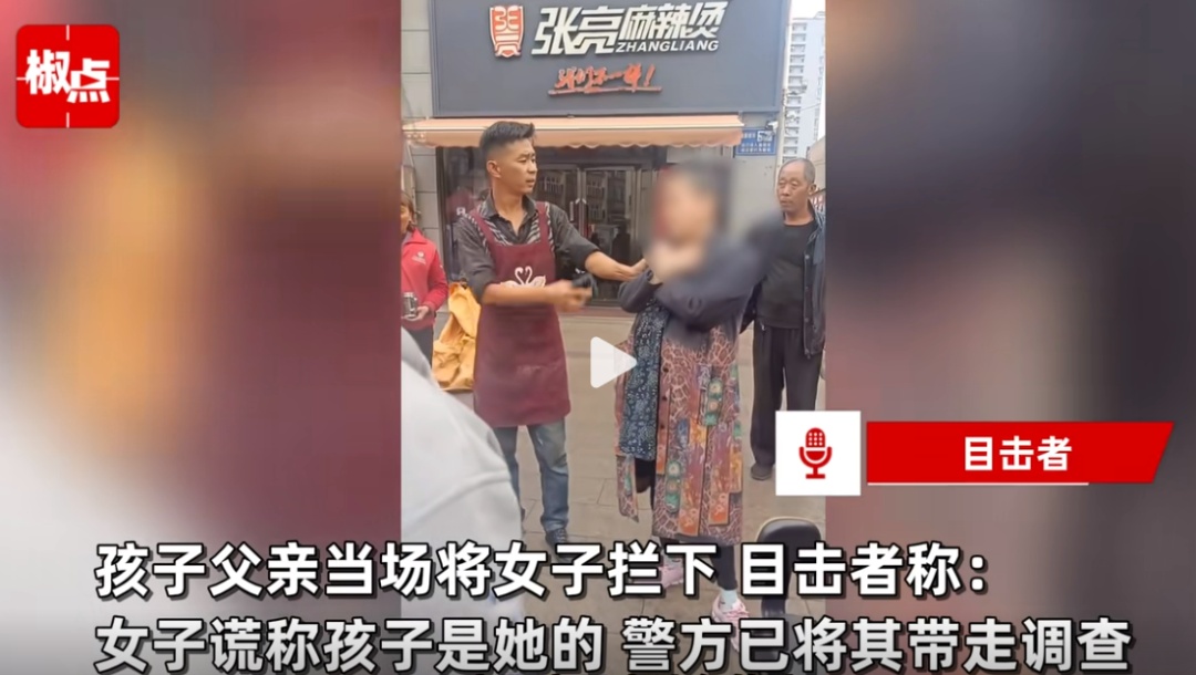 女子大白天当街抢小孩？警方通报