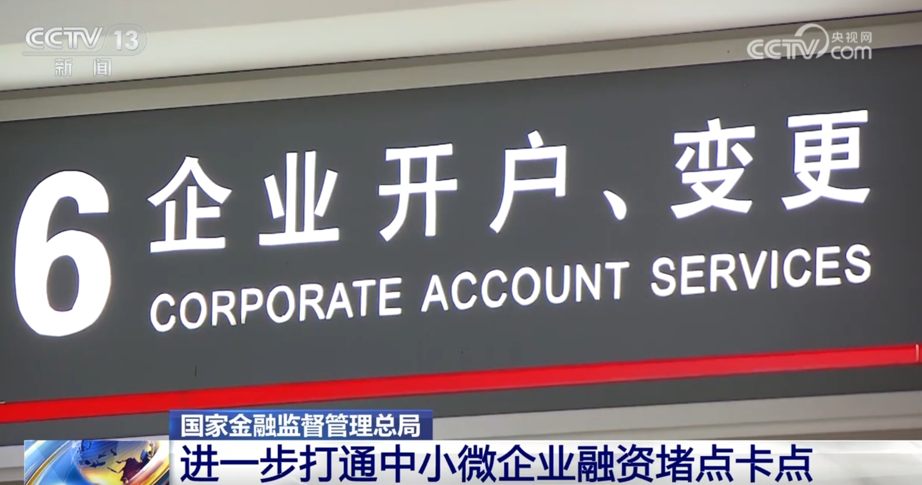 强信心、增动力、促活力 “金融活水”助力打通中小微企业融资堵点卡点 强信心、增动力、促活力 “金融活水”助力打通中小微企业融资堵点卡点