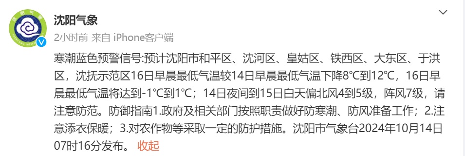 降雨+大降温来了！沈阳发布寒潮、霜冻预警！明后天……