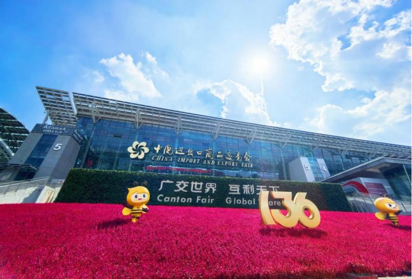半世纪广交情，携手促高水平开放 中国银行全方位服务第136届广交会