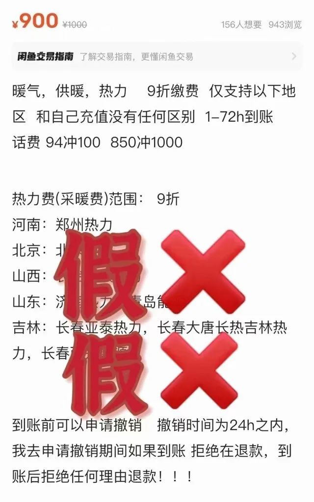 供暖临近 当心网上低价代缴充值