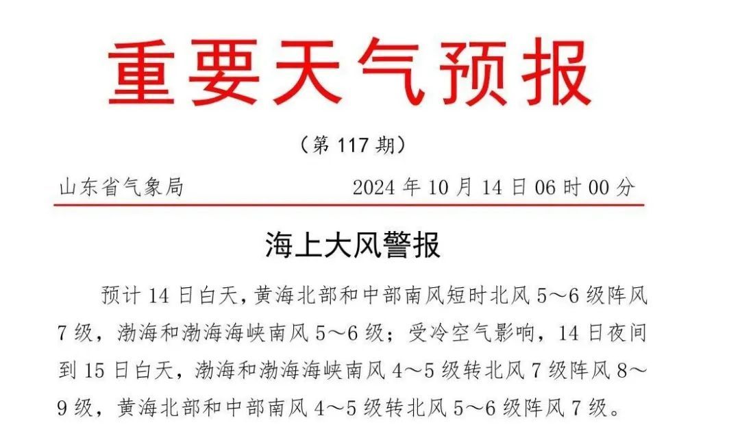大风！降温！降水！山东本周天气预报→