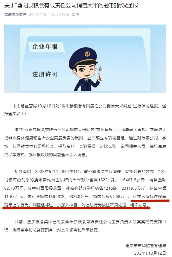 大米改了保质期后销往学校!当地再通报—— 大米改了保质期后销往学校!当地再通报——