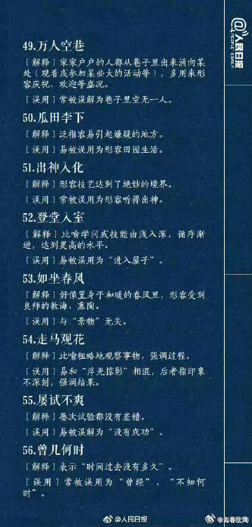 70个常被误用的成语，你用对了吗？