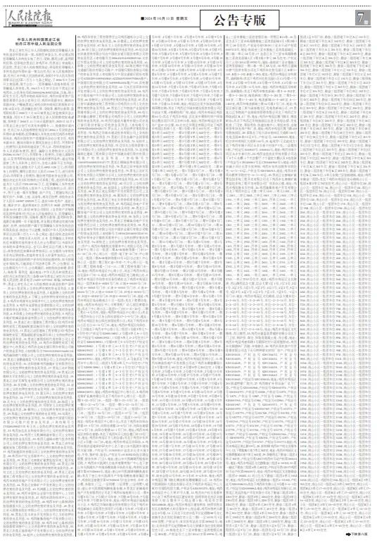 涉案超31亿、查封房产1021处……外逃官员违法所得报纸一版写不下，详情披露