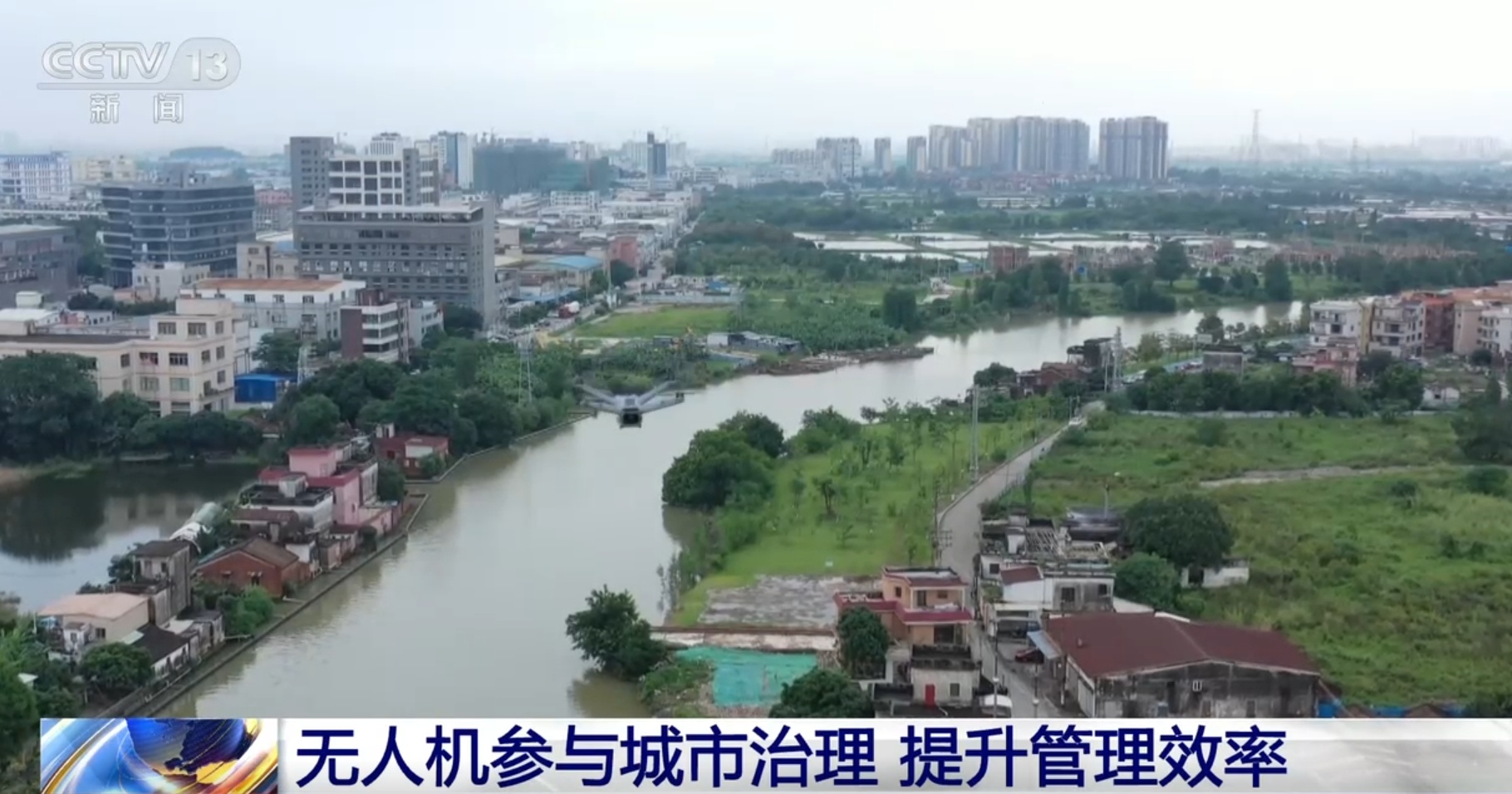 参与城市治理、共建经济圈 大有可为！“5G+”赋能低空经济“腾飞”