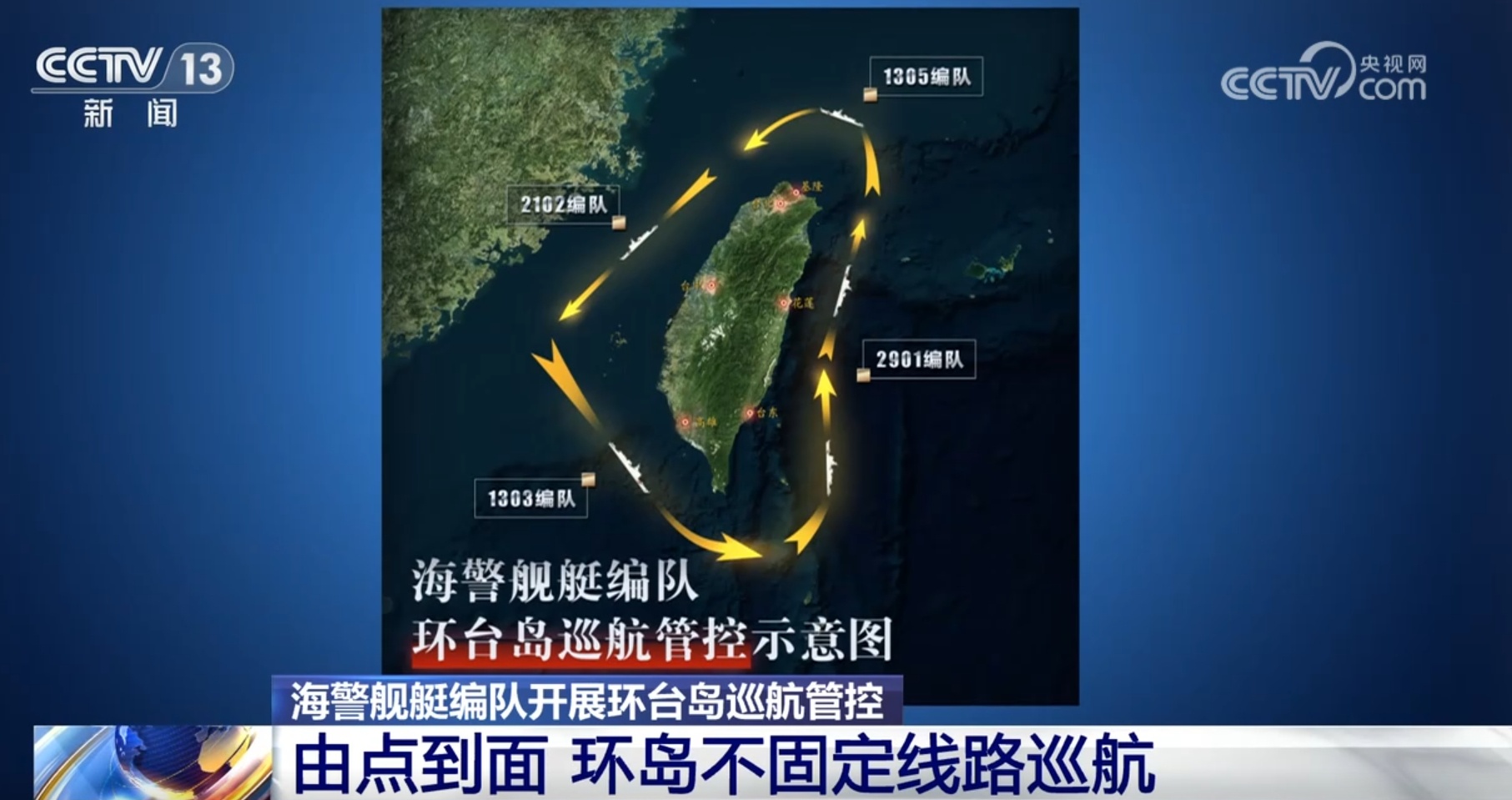 中国海警2901号万吨舰首次参加对台任务 “由点到面”“破线”引关注 中国海警2901号万吨舰首次参加对台任务 “由点到面”“破线”引关注