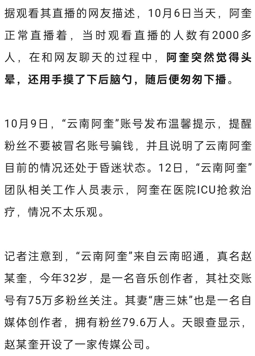 直播后突发！32岁网红今晨去世，留下4个年幼的孩子