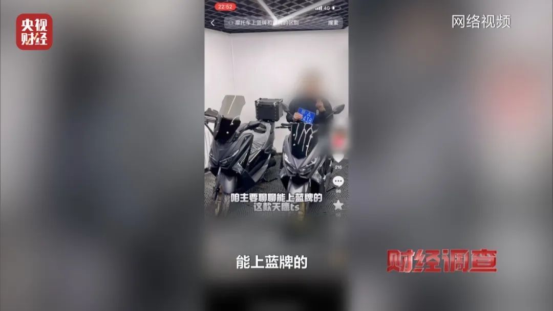 曝光!蓝牌摩托车“狂飙”,背后竟有惊人秘密 曝光!蓝牌摩托车“狂飙”,背后竟有惊人秘密