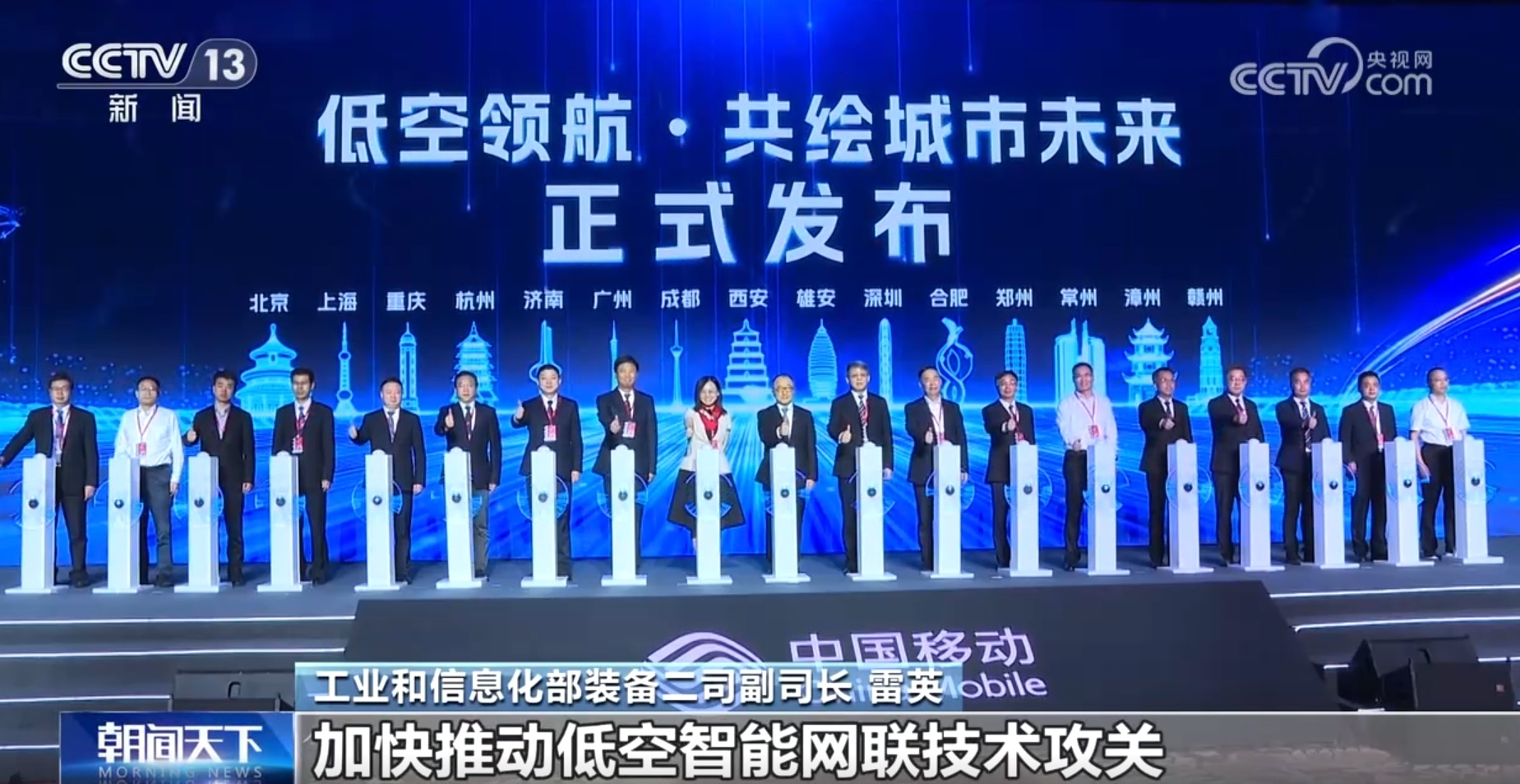 参与城市治理、共建经济圈 大有可为！“5G+”赋能低空经济“腾飞”