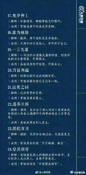 70个常被误用的成语，你用对了吗？